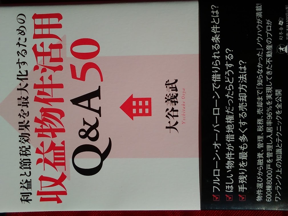 武蔵コーポレーション 大谷義武社長の書籍は高評価 評判が気になる人必読 売却したいけど