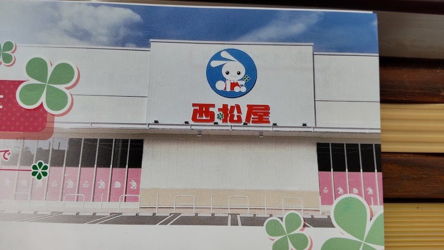 【横手市】「十文字終わった？」それを暗示する西松屋の閉店